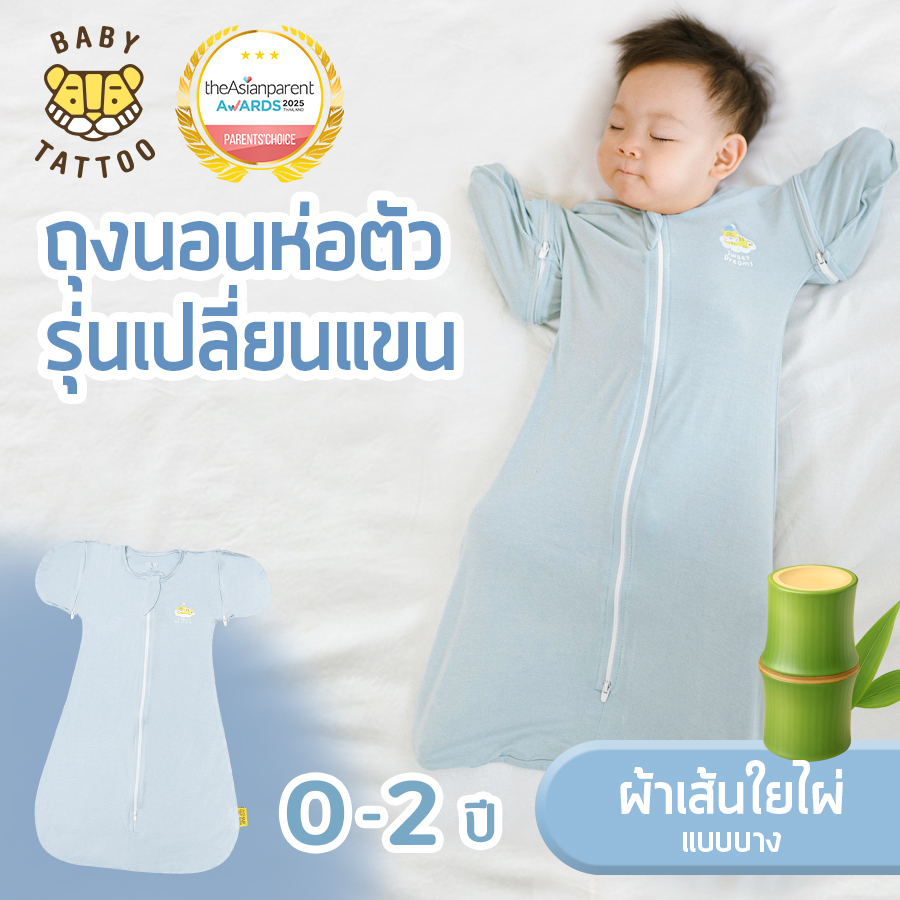 ถุงนอนเด็ก BABY TATTOO ผ้าใยไผ่รุ่นเปลี่ยนแขน ไซซ์ L สีฟ้า_8